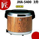 【送料無料】タイガー 電子ジャー (木目) JHA-5400 3升 ※保温専用 電子ジャー 業務用電子ジャー 保温ジャー 業務用保温ジャー 業務用 あす楽対応 【ctss】