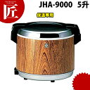 【送料無料】タイガー 電子ジャー (木目) JHC-9000 5升 ※保温専用 電子ジャー 業務用電子ジャー 保温ジャー 業務用保温ジャー 業務用 あす楽対応 【ctss】