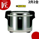 【送料無料】象印 業務用 電子ジャー THS-C40A2升2合 ※保温専用 電子ジャー 業務用電子ジャー 保温ジャー 業務用保温ジャー 業務用 あす楽対応 【ctss】