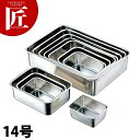 CLO 18-8ステンレス 深型組バット 14号 【ctss】調理バット 調理用バット 業務用バット ステンレス 角型 深型 組バット バット 揚げ物 仕込み 燕三条 日本製 業務用 領収書対応可能