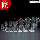 TPX 手付ビーカー 1000ml□ 業務用 【ctss】