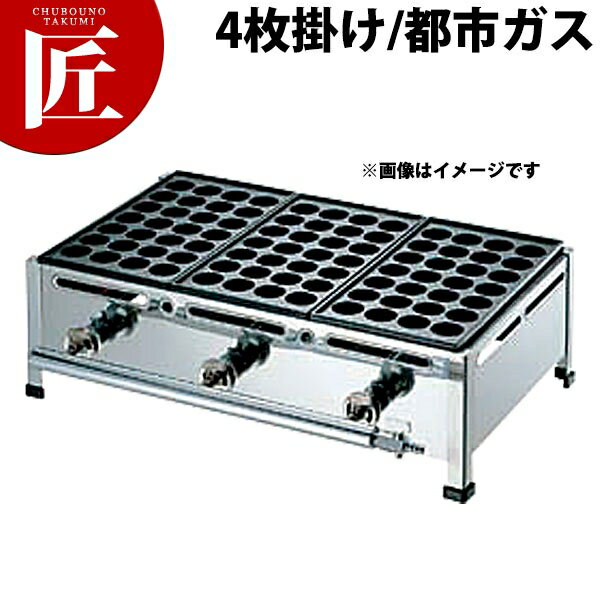 【送料無料】AKS たこ焼き台 28穴用 4枚掛セット LPガス（プロパン） たこ焼き器 …...:chubonotakumi:10026899