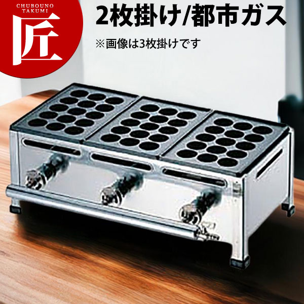 【送料無料】AKS たこ焼き台 15穴用 2枚掛セット 都市ガス（12・13A） たこ焼き…...:chubonotakumi:10026904