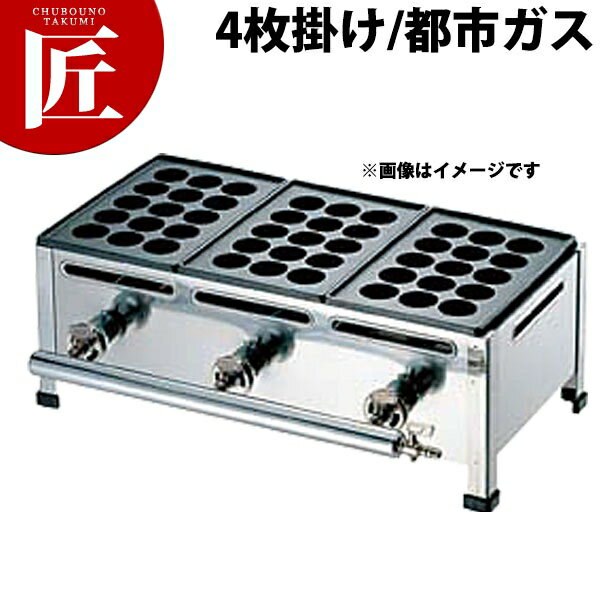 【送料無料】AKS たこ焼き台 15穴用 4枚掛セット 都市ガス（12・13A） たこ焼き…...:chubonotakumi:10026908