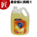キュキュット業務用 4.5L【N】 領収書対応可能