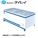 新品 ダイレイ ジャンボ無風冷凍ショーケース 冷凍庫 460L 幅1750×奥行795×高さ757 /GTX-76e
