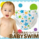 お星さま水遊び用おむつパンツ