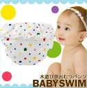 【5400円以上購入で送料無料】BABY SWIM
