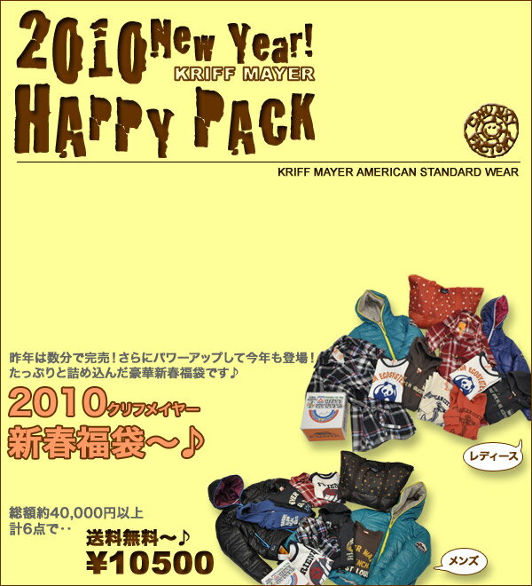 【送料無料♪】【KRIFF MAYER】クリフメイヤー2009 HAPPY PACK2010★新春福袋?♪〔ご予約販売〕