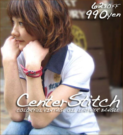 カラフル＆ステッチ☆ビンテージ牛革ブレス4100個突破！シンプル＆クール♪CENTER STITCH COLORFUL VINTAGE OIL LEATHER BANGLE