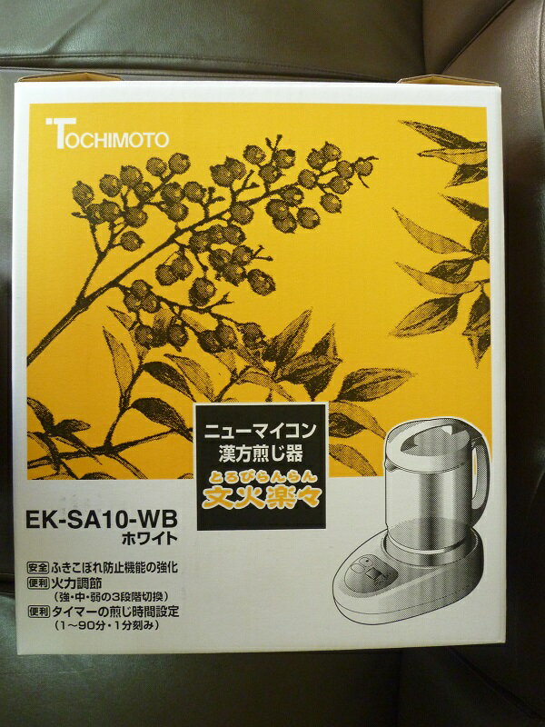 【送料無料】文火楽々(自動煎じ器 漢方煎じ器 とろびらんらん とろびらくらく トロビランラン )<strong>ガラスポット</strong>付き ニューマイコン（品番：EK-SA10型）【最新版】操作パネル黄色【栃本天海堂】