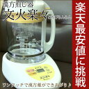 【送料込！即納】自動煎じ器　文火楽々　(とろびらんらん)（ガラスポット付き）【あす楽対応_九州】【あす楽対応_四国】【あす楽対応_中国】【あす楽対応_近畿】