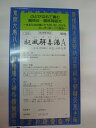【分包】サンワの駆風解毒湯 90包(くふうげどくとう)三和生薬【第2類医薬品】