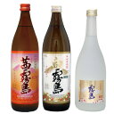 茜霧島/白霧島/霧島ゴールド 3本飲み比べセット
