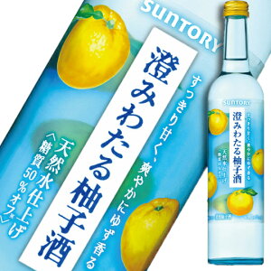 サントリー澄みわたる柚子酒10度501ml【あす楽_年中無休】【あす楽_土曜営業】【あす楽_日曜営業】