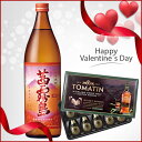 茜霧島 900ml (箱なし)/トマーティン 12年 ウイスキーチョコ セット