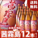 【12本セット送料無料】茜霧島 900ml 本格芋焼酎