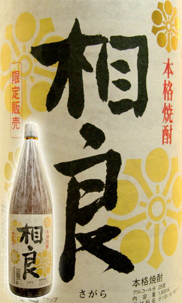 【楽天最安値に挑戦中】　相良酒造　本格芋焼酎 相良 1800mlさがら【18時まで即日発送…...:chuoshuhan:10000675