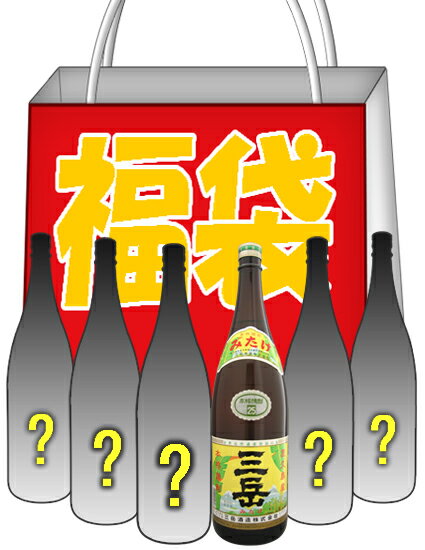 三岳 1800mlが必ず入った焼酎・日本酒 1800ml 6本入 福袋セット  【RCPmara1207】