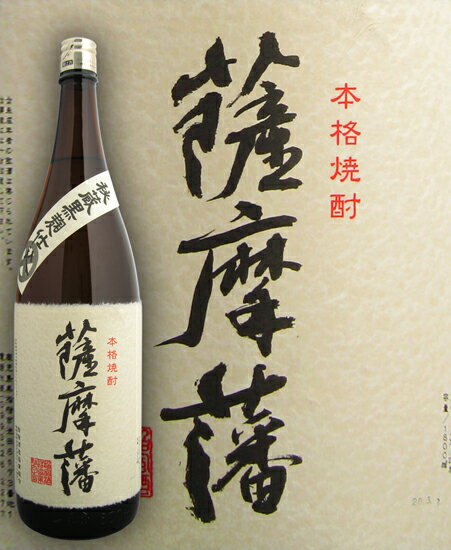 秘蔵黒麹仕込 指宿酒造　薩摩藩(さつまはん)1.8L 