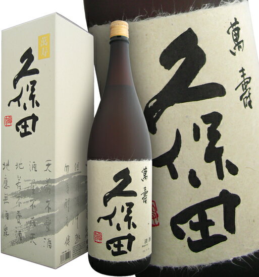 久保田 萬寿 純米大吟醸酒 1800ml 朝日酒造 専用化粧箱入 くぼたまんじゅ 久保田 日本酒 お中元 ギフト  朝日酒造 久保田 あす楽 日本酒 久保田 萬寿 お中元 久保田 1800 プレゼント 【SBZcou1208】