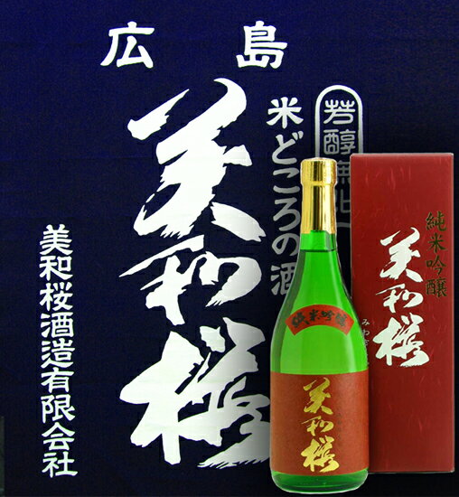 美和桜酒造(有)【広島 三次】 日本酒 純米吟醸 美和桜（みわさくら）720ml【専用化粧箱入】 お中元 ギフト 日本酒   お中元 日本酒 【RCPmara1207】