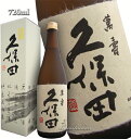 久保田 萬寿 純米大吟醸酒 720ml 朝日酒造 専用化粧箱入 くぼたまんじゅ 久保田 日本酒 ギフト ホワイトデー ギフト  日本酒 久保田 萬寿 ホワイトデー 久保田720 プレゼント ランキングポイント2倍★ダブル受賞記念★楽天最安値に挑戦♪ホワイトデー 日本酒 ギフト・イベント・贈答品にも最適！超特価★限定セール♪