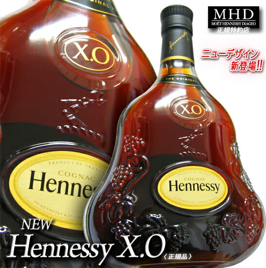 【全国送料無料】NEW Hennessy ヘネシー XO 700ml (箱なし)【正規品】 コニャック ブランデー お中元 ギフト  ヘネシー 円高還元 YDKG 贈答品
