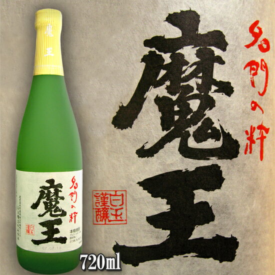 魔王 720ml 白玉醸造 本格芋焼酎 まおう 箱なし 鹿児島 焼酎 芋 バレンタイン ギフト  焼酎 バレンタイン 魔王 焼酎 魔王720ml いも焼酎 プレゼント ランキング 楽天ショップ・オブ・ザ・イヤー受賞記念セール魔王 720ml ☆限定 バレンタイン ギフト・贈答品・家飲みに★