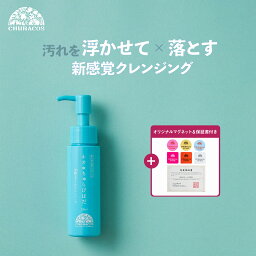 【母の日クーポンあり】ネオちゅらびはだ 50ml 1個 2個 3個 炭酸クレンジングジェル まつエクOK 炭酸泡 沖縄県産 天然由来 美容成分配合 メイク落とし 毛穴 メイク落ち 美容成分 炭酸 泡 クレンジング 口コミ メイク落とし 母の日