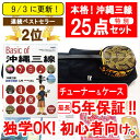 【三線フェア】沖縄三線 初心者セット(フェア限定商品)【送料無料】【楽ギフ_包装】【沖縄】20140530