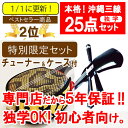 【三線フェア】沖縄三線 初心者セット・トライアル(フェア限定商品) 海の声・楽譜付き 【送料無料】【楽ギフ_包装】【沖縄】20140530