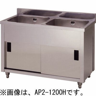 アズマ 二槽キャビネットシンク AP2-1200H【送料無料】新品:アズマ 二槽キャビネットシンク AP2-1200H