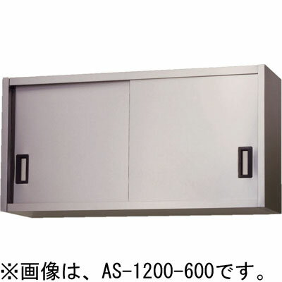 アズマ ステンレス吊戸棚 AS-1500S-450【送料無料】