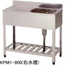 KPM1-750 アズマ (東製作所) 一槽水切シンク W750×D450×H800mm 送料無料