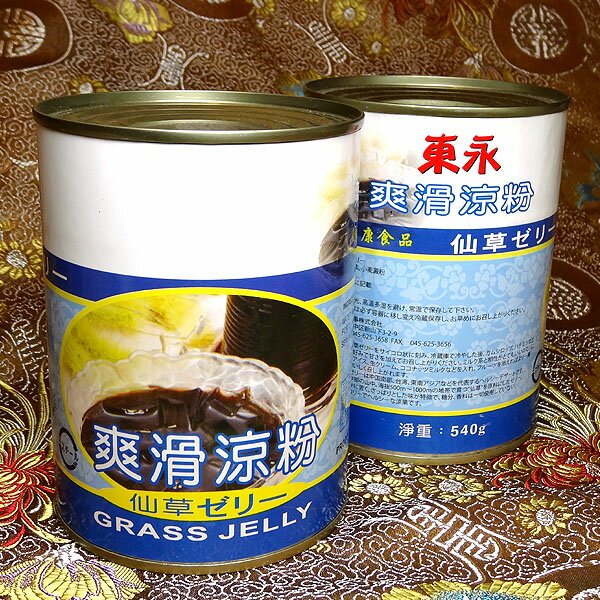 仙草(せんそう)ゼリー 1缶250g（東永/爽滑涼粉/GRASS JELLY）...:chuukanotobira:10000211