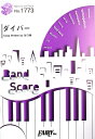 BP1773 ダイバー KANA-BOON バンドスコアピース フェアリー