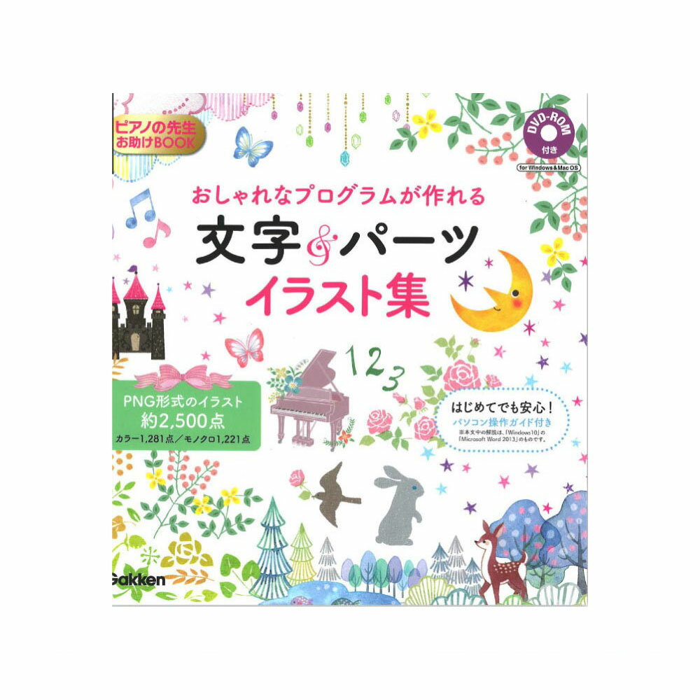 おしゃれなプログラムが作れる文字＆パーツイラスト集 学研...:chuya-online:10148745