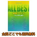 やさしいピアノソロ ALL BEST 関西アイドル 「パノラマ」まで デプロMP