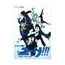 ピアノソロ 連弾 ピアノで弾く ユーリ!!! on ICE 公式楽譜集 ヤマハミュージックメディア
