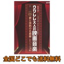 模範演奏CD付 ウクレレ 大人の映画音楽〜愛と情熱の名画編 ドリームミュージックファクトリー