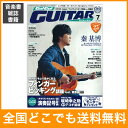 Go!Go!GUITAR2017年7月号 ヤマハミュージックメディア