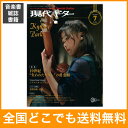 現代ギター17年7月号 現代ギター社