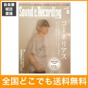 サウンド&レコーディング・マガジン 2017年8月号 リットーミュージック