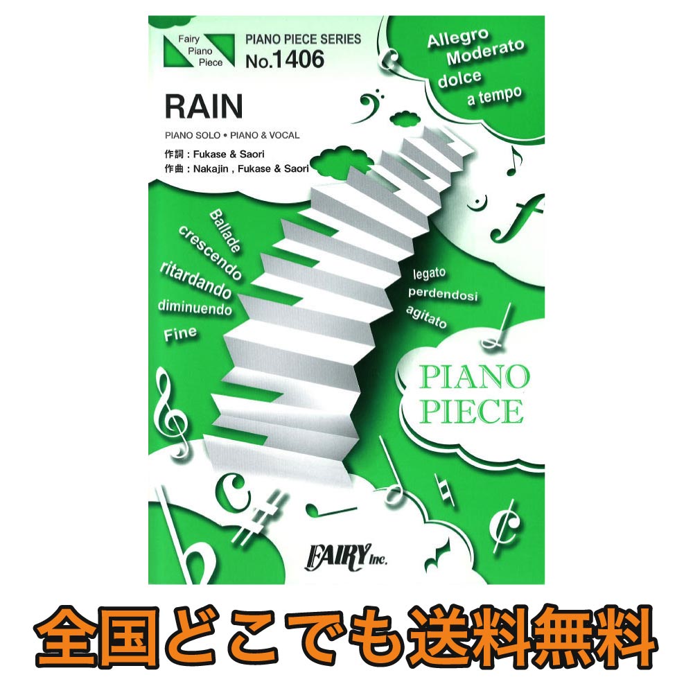 PP1406 RAIN SEKAI NO OWARI ピアノピース フェアリー