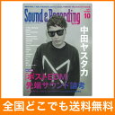 サウンド&レコーディング・マガジン 2017年10月号 リットーミュージック