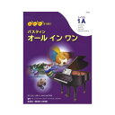 日本語版 バスティン オールインワン レベル1A 東音企画