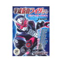 平成仮面ライダー シリーズ ピアノソロアルバム ドレミ楽譜出...