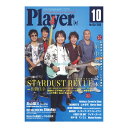Player 2020年10月号 プレイヤー