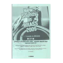 New Sounds in Brass NSB 第37集 ジャパニーズ・グラフィティ XIV A・RA・SHI～Beautiful days 復刻版 ヤマハミュージックメディア
